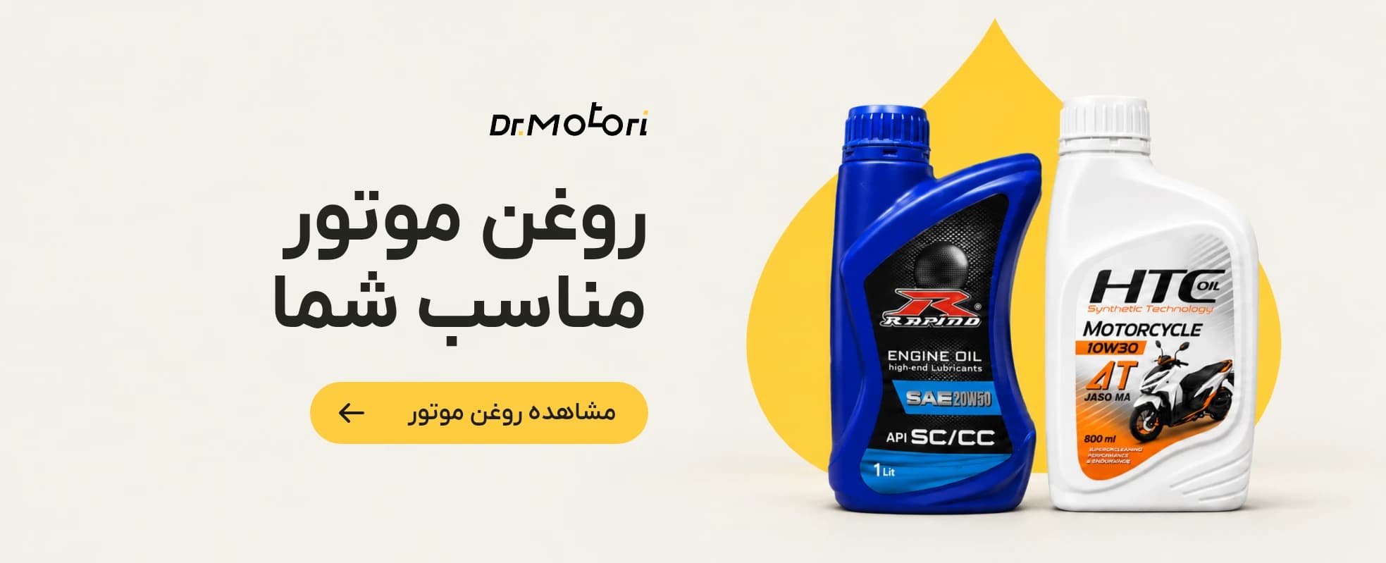 انواع روغن موتورسیکلت